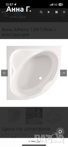 Вана Athena 120/120см