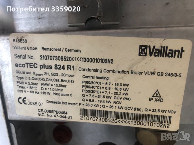 продавам газов котел vaillantaillant ecoTEK plus 824 R1, снимка 5 - Други - 37678272