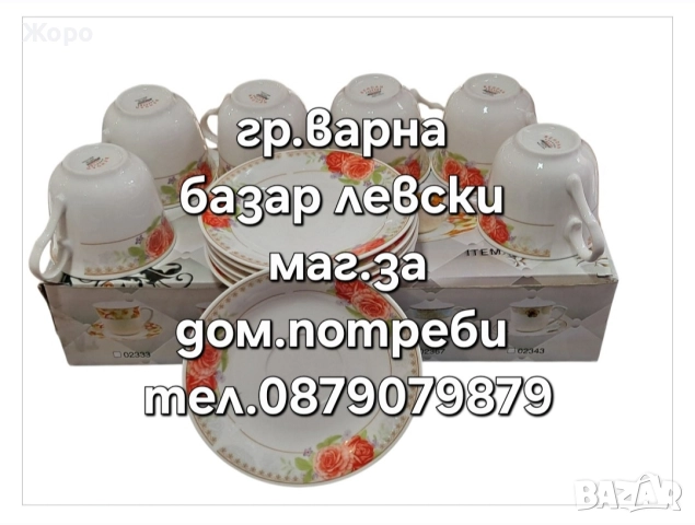 Порцеланов сервиз за кафе, капучино или чай различни разцветки и шарки 