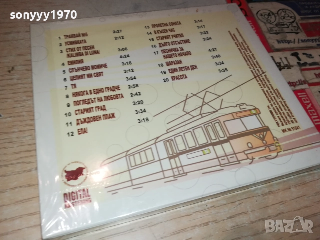 ТРАМВАЙ НОМЕР 5 ЦД 0810251644, снимка 4 - CD дискове - 51987855