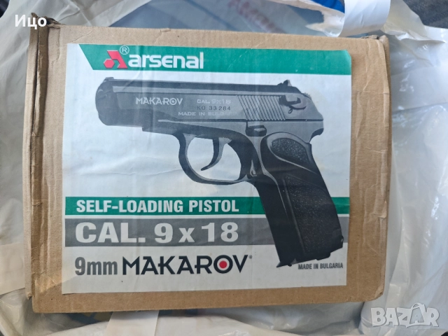 Много запазен пистолет Макаров произведен от арсенал с 60 патрона