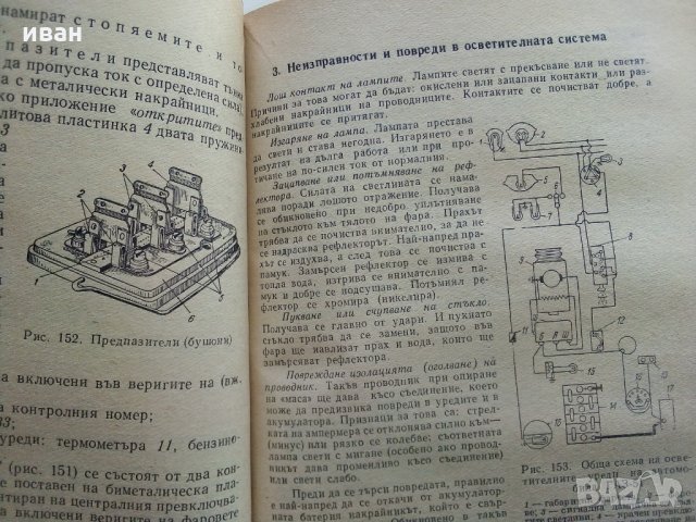 Учебник за шофьора,трети клас - Д.Георгиев,А.Павлов и Б.Табаков, снимка 7 - Антикварни и старинни предмети - 28826491