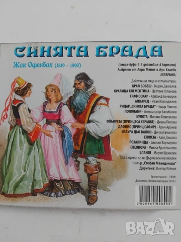 Синята Брада - Жак Офенбах - опера-буфа в 3 действия 4 картини, снимка 2 - CD дискове - 53586132
