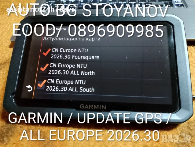 Обновяване на Garmin навигации с най-новите карти CN Europe NT/NTU 2026.30 на Европа и Азия и САЩ. , снимка 17 - Garmin - 28103321
