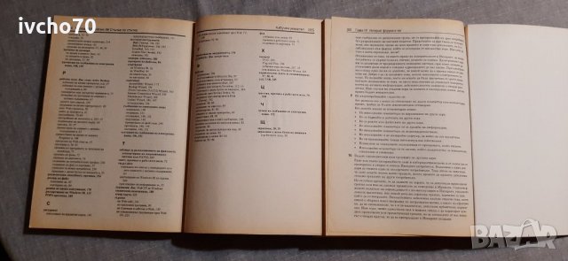 2 книги за Уиндоус, снимка 7 - Енциклопедии, справочници - 34727229