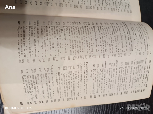 Книга Изкуството да готвим, снимка 6 - Специализирана литература - 51524016