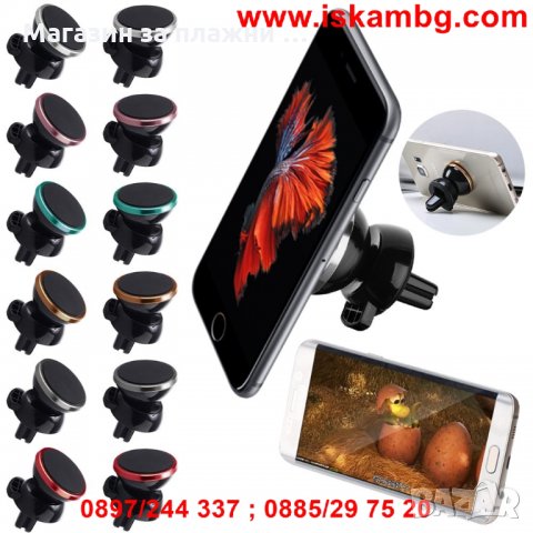 Магнитна Стойка За Кола С Вентилационна Решетка, снимка 6 - Аксесоари и консумативи - 28388081