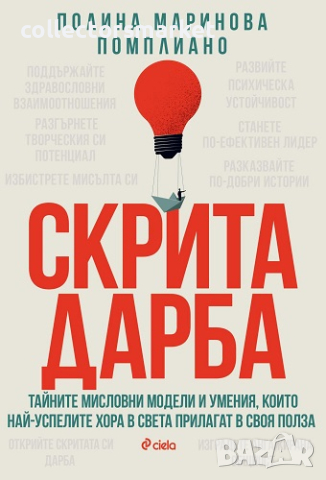 Скрита дарба