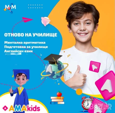 Лятна занималня за август, снимка 3 - Уроци по чужди езици - 51626691