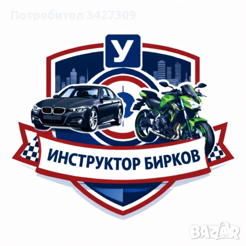 Шофьорски Курс град Варна A1,A2,A, снимка 2 - Шофьорски - 53439722