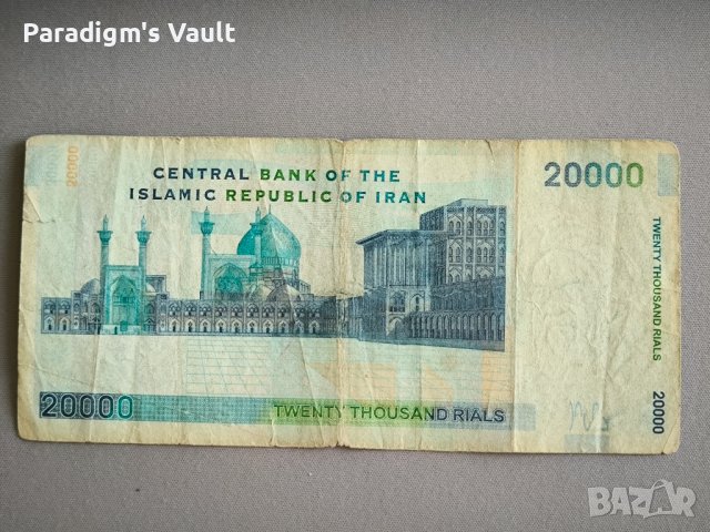 Банкнота - Иран - 20 000 риала | 2009г., снимка 2 - Нумизматика и бонистика - 44006080