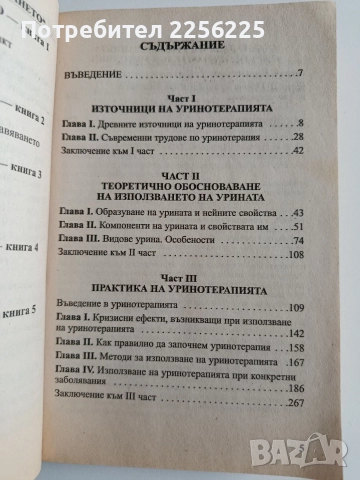 Уринотерапия, снимка 7 - Специализирана литература - 52974301