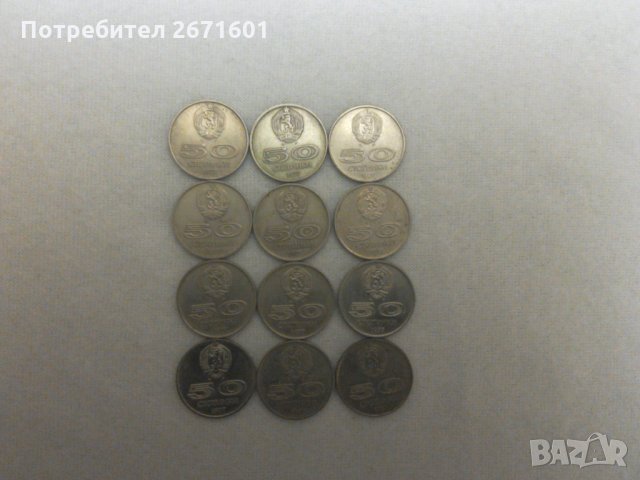 България 50 стотинки, 1977 Универсиада - София, 1977, снимка 1 - Нумизматика и бонистика - 28992579