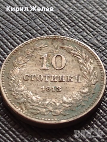 МОНЕТА 10 стотинки 1913г. ЦАРСТВО БЪЛГАРИЯ УНИКАТ ПЕРФЕКТНО СЪСТОЯНИЕ ЗА КОЛЕКЦИОНЕРИ 36396, снимка 4 - Нумизматика и бонистика - 39764304