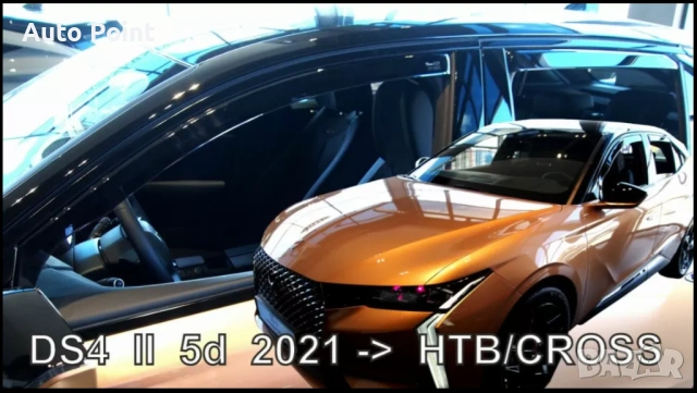 Ветробрани за Citroen DS4 hatchback (2020+) 5 врати - 4бр. предни и задни Неко