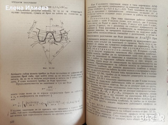 Машинни елементи Учебник за техникумите по механотехника, ,енергетика,фина механика и оптика и др., снимка 4 - Учебници, учебни тетрадки - 43817398