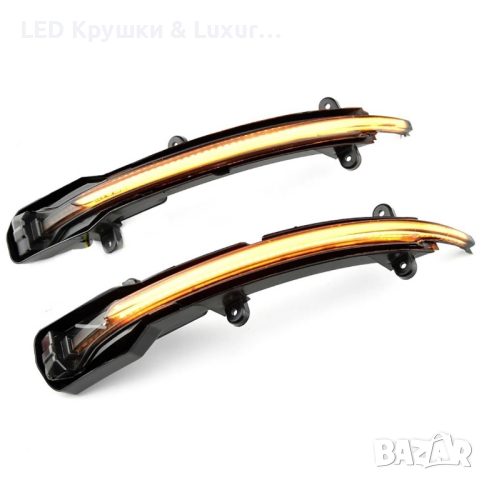 Динамични Бягащи Мигачи За Огледала За:Audi SQ5;Q5;Q7 4L;8R, снимка 2 - Аксесоари и консумативи - 44911371