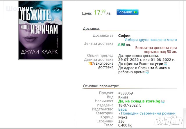 Две нови книги. Чиклит (тип "Сексът и градът"), снимка 11 - Художествена литература - 31468256