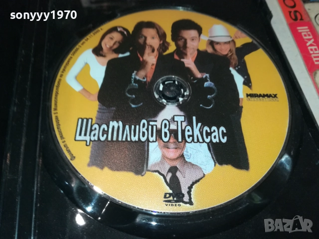ЩАСТЛИВИ В ТЕКСАС ДВД 2409251027, снимка 7 - DVD филми - 51817212