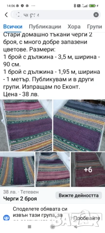 Черги стари тъкани, снимка 2 - Антикварни и старинни предмети - 53207792