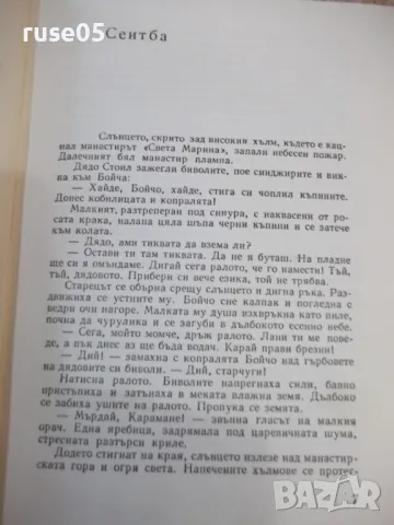 Книга "Приказен свят - Ангел Каралийчев" - 256 стр., снимка 3 - Детски книжки - 48898780