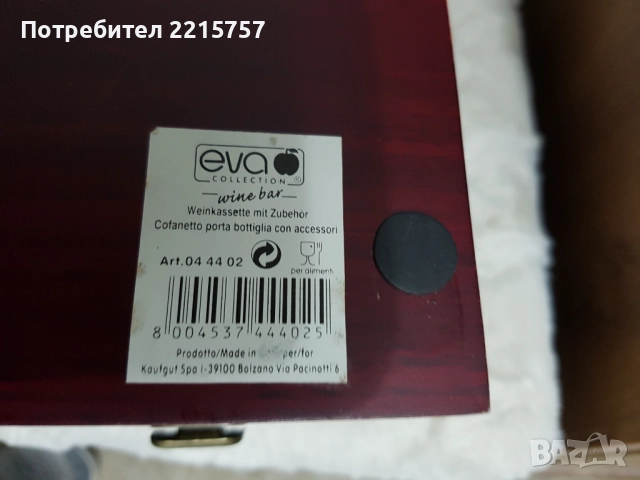 Кутия за две шишета вино., снимка 5 - Други - 42180992