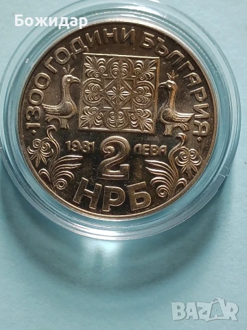 2 Лева 1981г .НРБ. Славянска писменост.