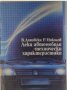 Леки автомобили - технически характеристики, В. Дановски, Р. Николов