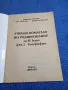 Учебно помагало по родинознание за 4 клас , снимка 4