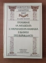 Проникване на английската и американската книжнина в България през Възраждането - Владимир Филипов, снимка 1