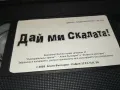 ДАЙ МИ СКАЛАТА-VHS VIDEO ORIGINAL TAPE 0604251915, снимка 10