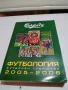 Футболни книжки , Футбология, снимка 6