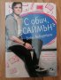 Тийн книги- Дженифър Нивън, Беки Албъртали, Кери Манискалко, снимка 5