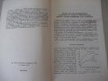 Книга "Храненето на детето в кърм.възраст-Л.Трифонова"-216с., снимка 3