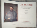 Колекция Лев Толстой 14 тома на руски, снимка 3