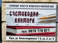 Счетоводни услуги Русе на козметичен салон - АКАУНТ ПЛЮС МИНУС ЕООД