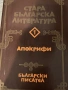 Стара българска литература от 5 части , снимка 2