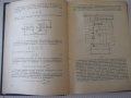 Книга "Хидравл.задвижв.при металореж.машини-Д.Вълков"-240стр, снимка 5