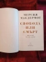 Биография на Гоце Делчев , снимка 3