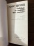 Човекът се появява през холоцена- Макс Фриш, снимка 2