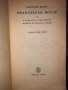 Heartbreak House  Shaw, George Bernard, снимка 2