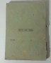 Сима Каталог за Пощенски Марки 1948, снимка 15