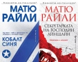Книги от пор. „Кралете на трилъра“ на изд. БАРД – 04:, снимка 6