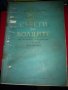 Съвети за болните от жлъчно-чернодробнии бъбречни заболявания от Грамен Найденов, Тодор Малинов, снимка 1