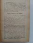 Ръководство за изучаване на вехтозаветните законоположителни книги на светото писание , снимка 10