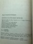 Внимание И Художествено Творчество - Мария Димитрова, снимка 3