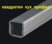 склад за метални ПРОФИЛИ -кухи квадратни и правоъгълни.. , снимка 3