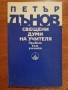 Комплект от 9 броя книги от и за Петър Дънов , снимка 6
