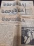 Лот от стари вестници - Зорница и Радикалъ, снимка 10