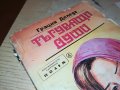 ТЪГУВАЩИ ДУШИ-КНИГА 0902231808, снимка 3